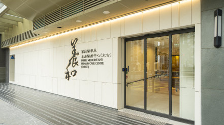 Thumbnail of HKSH Family Medicine and Primary Care Centre