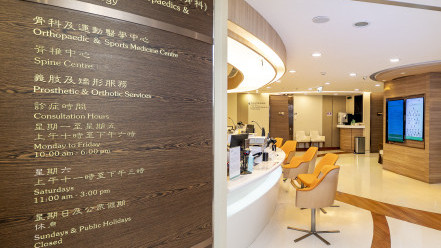 Thumbnail of HKSH Orthopaedic & Sports Medicine Centre