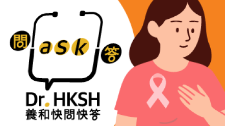 Thumbnail of “Ask Dr. HKSH” - Oncoplastic Breast Surgery