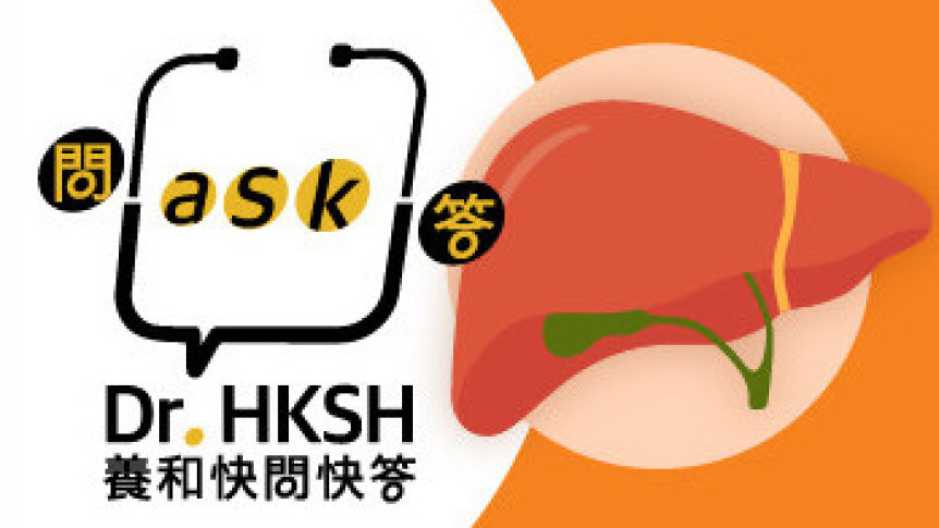 縮圖 - 《養和快問快答》膽管癌