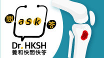 縮圖 - 《養和快問快答》骨癌