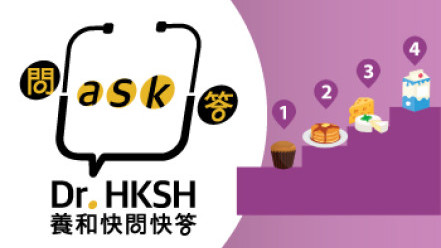 Thumbnail of “Ask Dr. HKSH” - Food Ladder