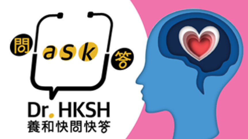 縮圖 - 《養和快問快答》我的精神健康嗎？
