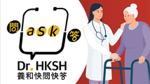 缩图 - 《养和快问快答》认识复康科