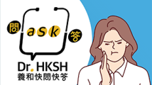 縮圖 - 《養和快問快答》三叉神經痛和半面痙攣（下）