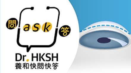 縮圖 - 《養和快問快答》角膜移植
