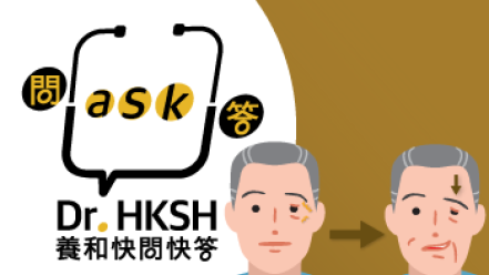 缩图 - 《养和快问快答》眼眉跳？原来是半面痉挛！