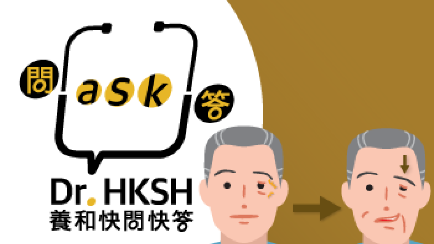 縮圖 - 《養和快問快答》眼眉跳？原來是半面痙攣！