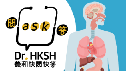 縮圖 - 《養和快問快答》器官衰竭