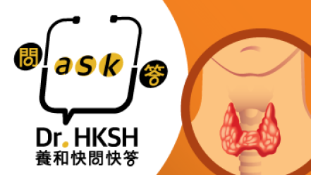 缩图 - 《养和快问快答》甲状腺结节的诊断及治疗