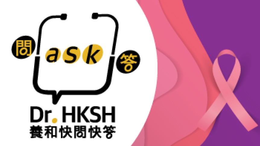 縮圖 - 《養和快問快答》乳房重建