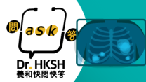 縮圖 - 《養和快問快答》肺部有陰影？！
