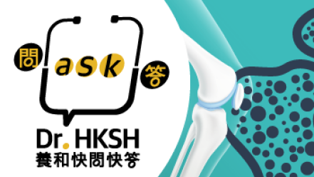 Thumbnail of “Ask Dr. HKSH” - Osteoporosis Management