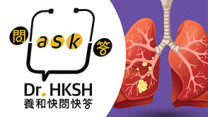 缩图 - 《养和快问快答》肺癌