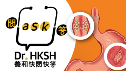 缩图 - 《养和快问快答》早期食道癌及胃癌的诊断及治疗