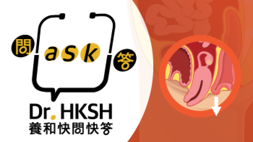 缩图 - 《养和快问快答》子宫下垂