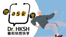 缩图 - 《养和快问快答》长者跌倒