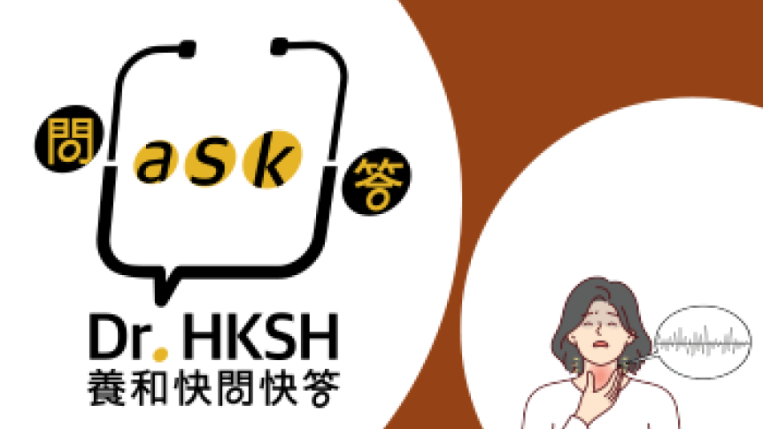 Thumbnail of “Ask Dr. HKSH” - Hoarseness