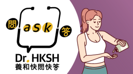 縮圖 - 《養和快問快答》維他命補充品「多多益膳」？