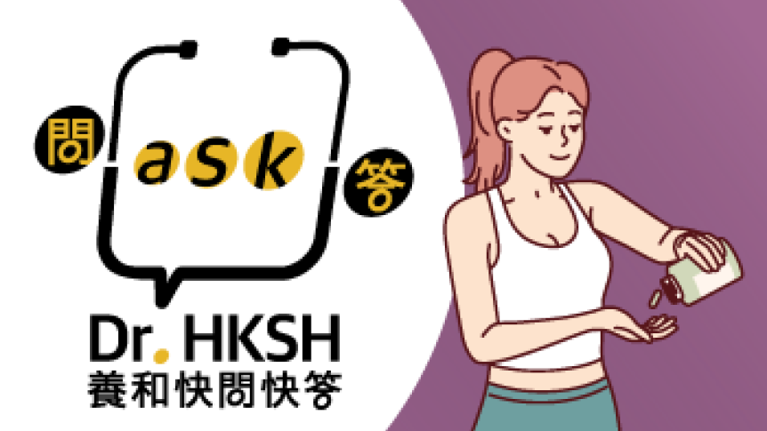 縮圖 - 《養和快問快答》維他命補充品「多多益膳」？
