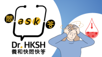 缩图 - 《养和快问快答》贫血多面睇