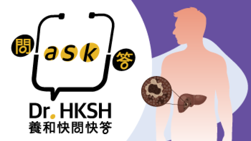 縮圖 - 《養和快問快答》晚期肝癌
