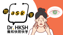 缩图 - 《养和快问快答》青光眼