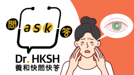 Thumbnail of “Ask Dr. HKSH” – Glaucoma