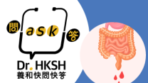 縮圖 - 《養和快問快答》下消化道出血