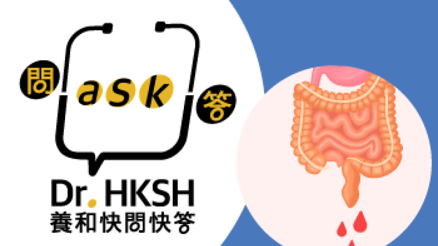 缩图 - 《养和快问快答》下消化道出血