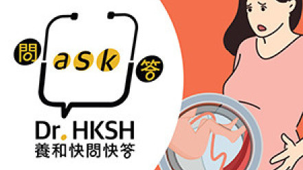 縮圖 - 《養和快問快答》妊娠毒血症篩查