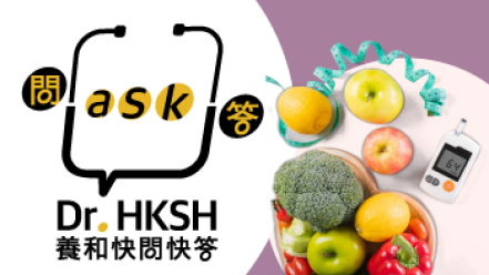 缩图 - 《养和快问快答》糖尿病和胆固醇