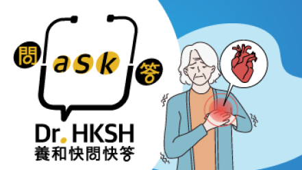 縮圖 - 《養和快問快答》中風與心血管疾病有關?