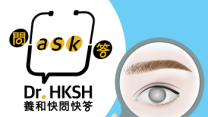 缩图 - 《养和快问快答》白内障