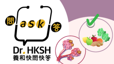 缩图 - 《养和快问快答》癌症饮食
