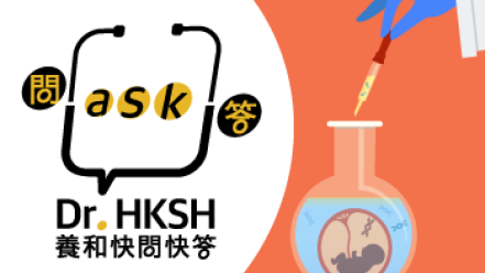 縮圖 - 《養和快問快答》試管嬰兒全過程