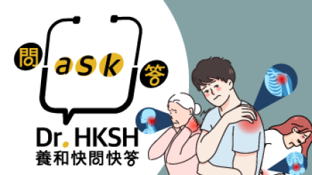 縮圖 - 《養和快問快答》包羅萬象的風濕病科