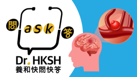 Thumbnail of “Ask Dr. HKSH” - Is Brain Aneurysm a Ticking Time Bomb?