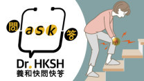缩图 - 《养和快问快答》常见风湿科痛症