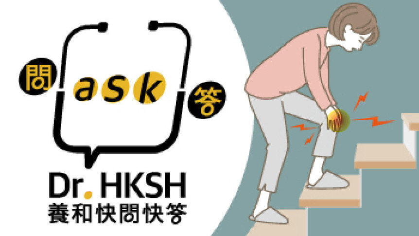 缩图 - 《养和快问快答》常见风湿科痛症