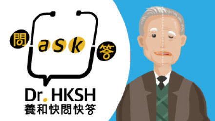 缩图 - 《养和快问快答》甚麽是中风？