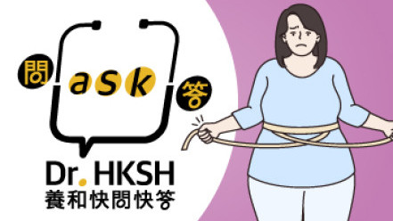 縮圖 - 《養和快問快答》打破減肥迷思