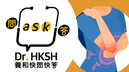 縮圖 - 《養和快問快答》受痛症困擾？認識疼痛治療