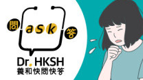 縮圖 - 《養和快問快答》拆解常見呼吸系統症狀之咳嗽