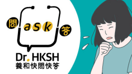 Thumbnail of “Ask Dr. HKSH” - All about Coughs, A Common Respiratory Symptom