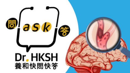 縮圖 - 《養和快問快答》缺血性中風有甚麼治療方法?