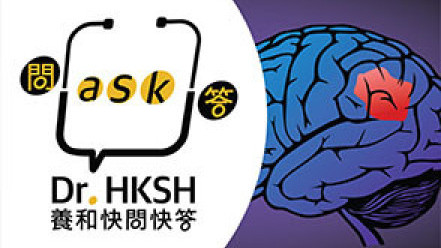 缩图 - 《养和快问快答》浅谈脑肿瘤