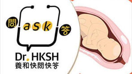 缩图 - 《养和快问快答》第一胎开刀，今胎顺产可以吗？