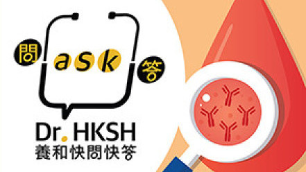 缩图 - 《养和快问快答》打完针=有抗体=有保护?