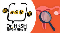 缩图 - 《养和快问快答》子宫颈筛查